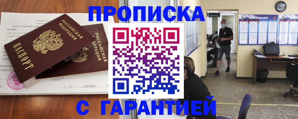 прописка 2025 в Курганской области