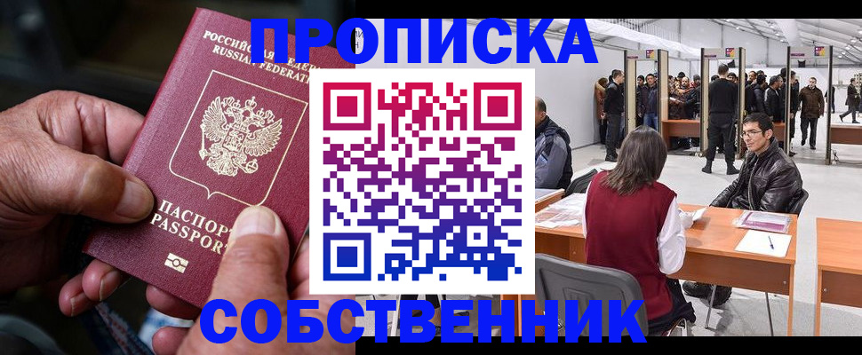временная регистрация гарантия в Курганской области