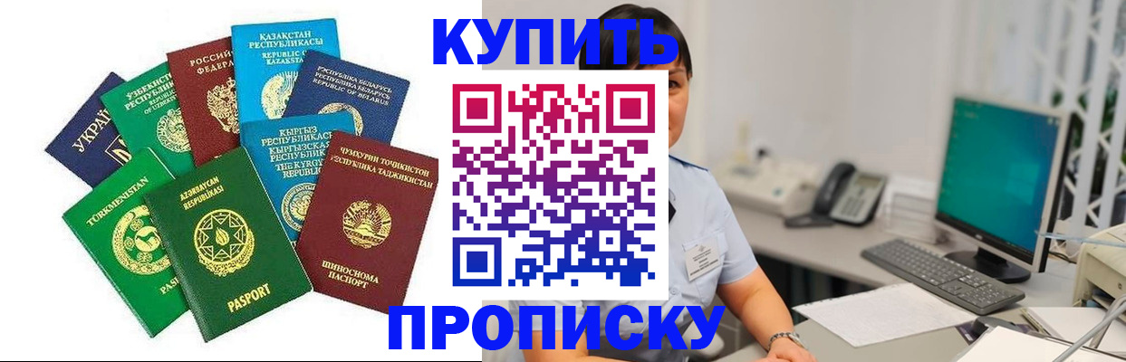 прописка в Курганской области